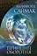 Принцип оборотня: фантастические романы — 2599029 — 1