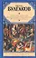 Собачье сердце. Роковые яйца. Записки юного врача. Театральный роман. Жизнь господина де Мольера — 2240094 — 1