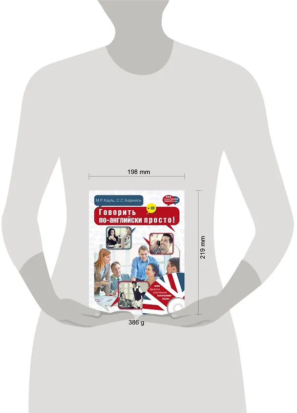 Книга Говорить по-английски просто! + CD (Марина Кауль) — 4