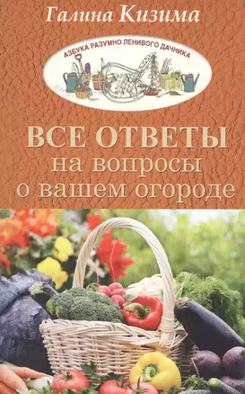 Все ответы на вопросы о вашем огороде — 2574392 — 1