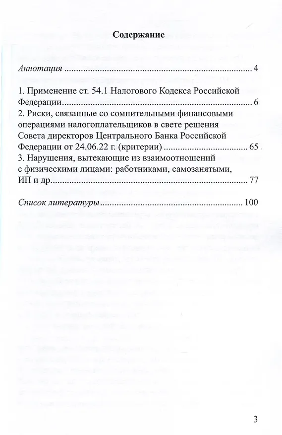Книга Актуальные вопросы профилактики налоговых правонарушений (Александр Хаминский) — 2