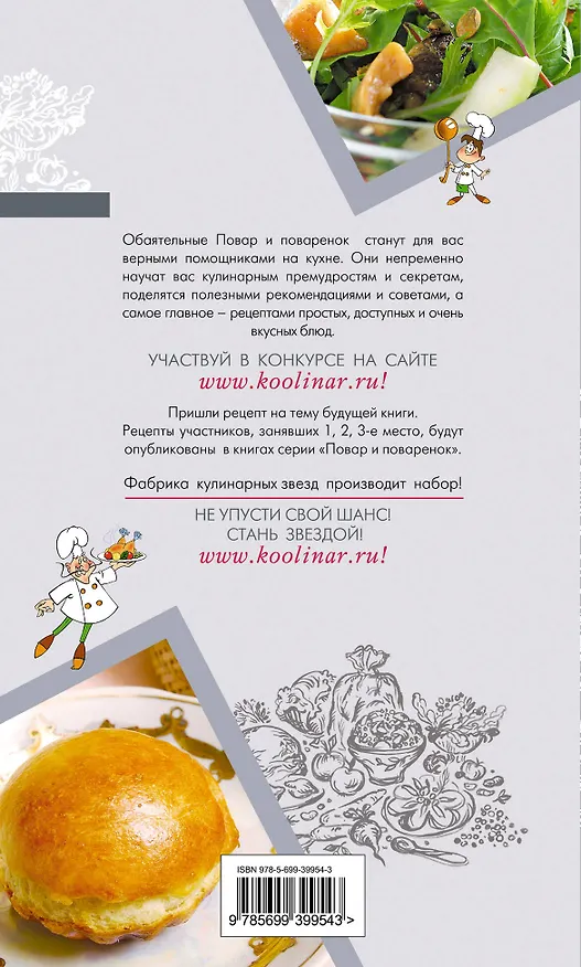 Книга Меню Великого Поста () — 2