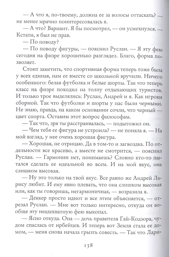 Книга Узы вечности (Екатерина Флат) — 6