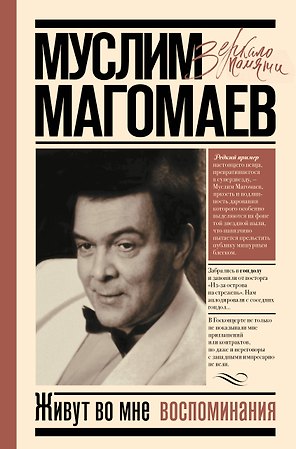 Живут во мне воспоминания