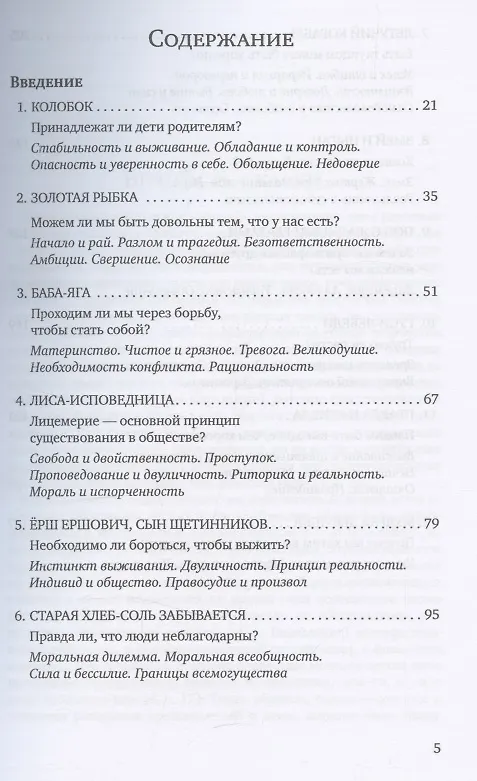 Книга Развиваем мышление с русскими сказками (Оскар Бренифье) — 3