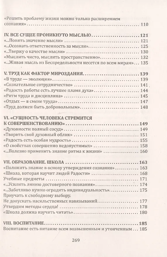 Книга Живая Этика. Грани Великой Истины. Формирование нового мышления (Шалва Амонашвили) — 3