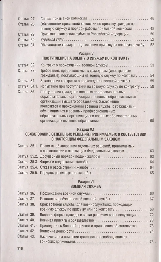 Книга Федеральный закон О воинской обязанности и военной службе № 53-ФЗ () — 4