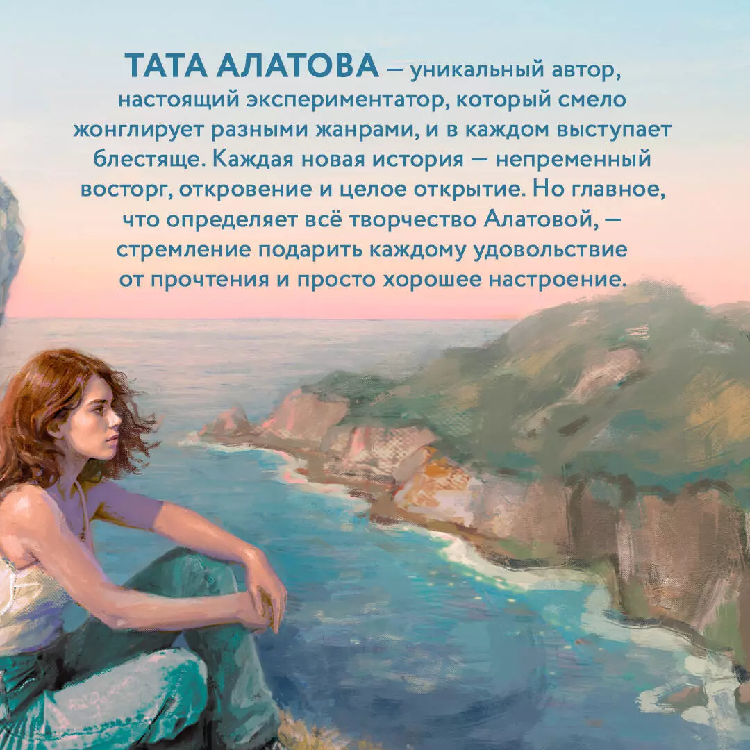 Тэсса на краю земли (Тата Алатова) - купить книгу с доставкой в  интернет-магазине «Читай-город». ISBN: 978-5-04-196351-4