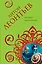 Русалки белого озера: роман — 2383680 — 1