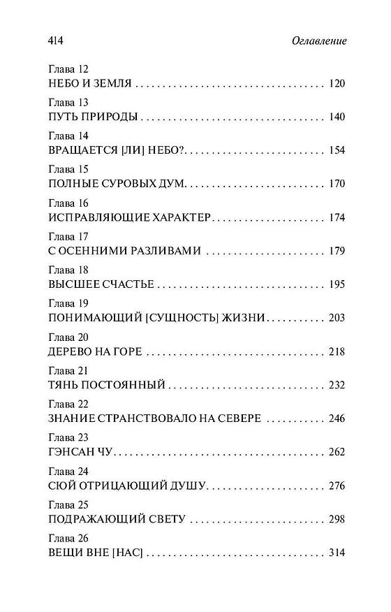 Книга Чжуан-цзы: притчи (Чжуан-цзы) — 7