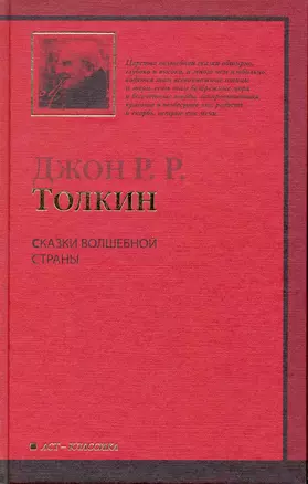 Сказки Волшебной страны — 2214953 — 1