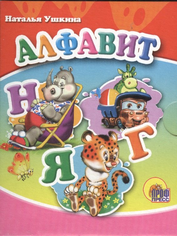 

Алфавит