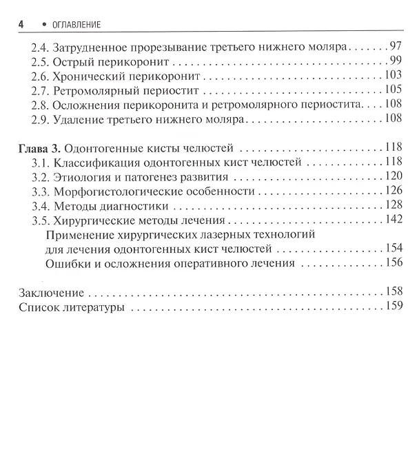 Книга Одонтогенные воспалительные заболевания - просто о сложном () — 3