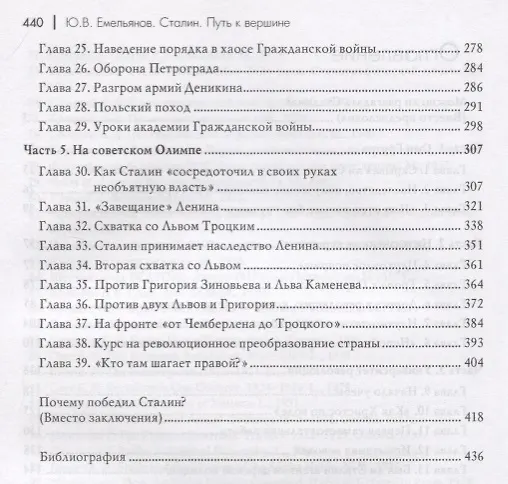 Книга Сталин. Путь к вершине (Юрий Емельянов) — 3