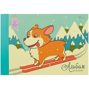 Альбом для рисования Paper Art, "Веселый песик", А4, 20 листов, на склейке