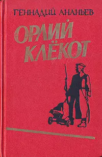 Орлий клекот 2тт — 2049942 — 1