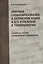Именное словообразование в латинском языке и его отражение в терминологии. Laterculi vocum Latinarum et terminorum — 2191631 — 1
