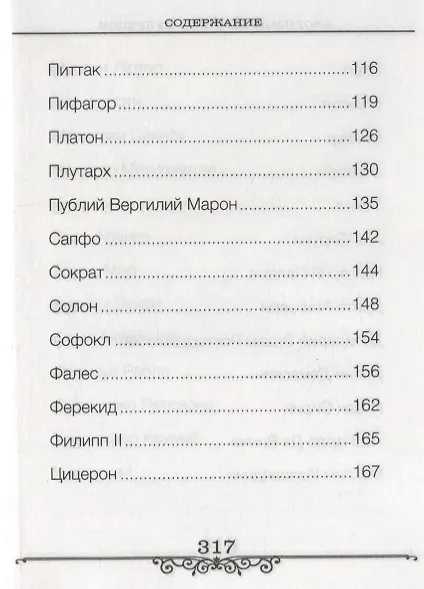 Книга Афоризмы великих мудрецов (Бондарева) () — 4