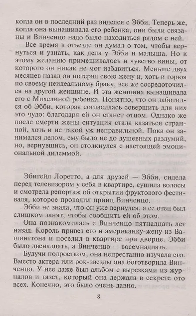 Книга Рискованный шаг страсти (Ребекка Уинтерз) — 5