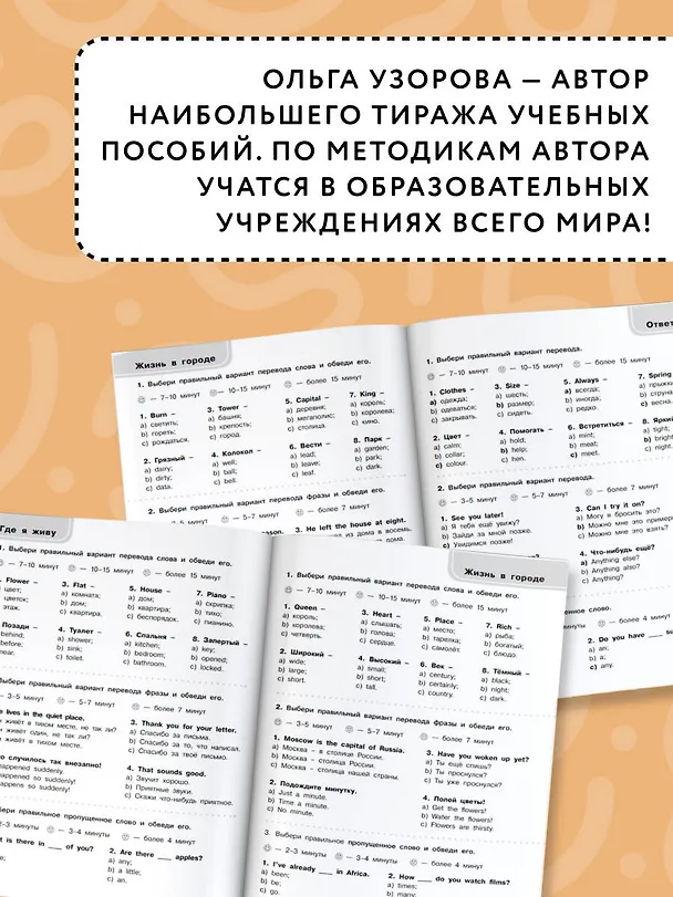Книга 3000 тестов по английскому языку. 4 класс (Елена Нефедова, Ольга Узорова) — 5