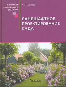 Ландшафтное проектирование сада