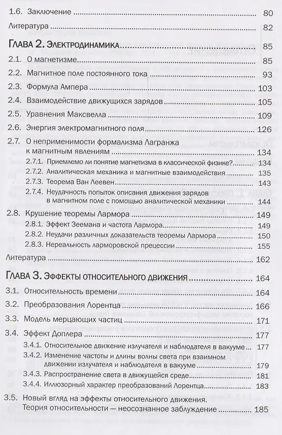 Книга Парадоксы фундаментальных представлений физики. Издание стереотипное (Юрий Петров) — 3