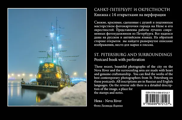 Книга Санкт-Петербург и окрестности. Открытки () — 2