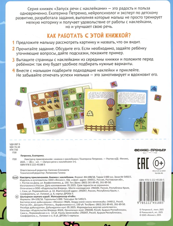Книга Навстречу приключениям: книжка с наклейками (Екатерина Петренко) — 2