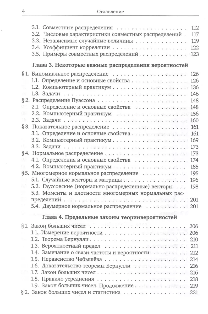 Теория вероятностей: учебник для экономических и гуманитарных  специальностей (Юрий Тюрин, Юрий Тюрин) - купить книгу с доставкой в  интернет-магазине «Читай-город». ISBN: 978-5-94057-540-5