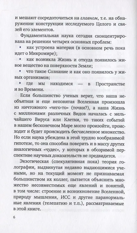 Книга Скромные догадки о малопонятных страницах жизни нашей Вселенной (Юрий Капутин) — 5