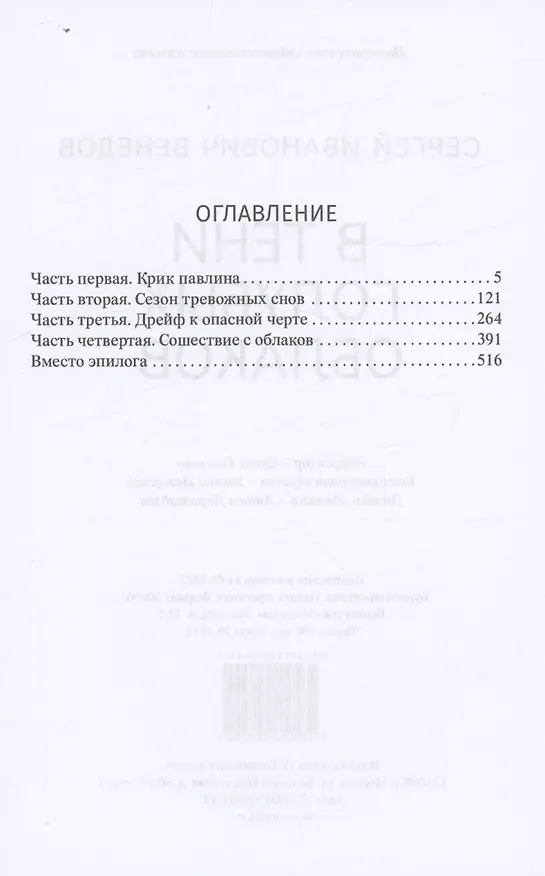 Книга В тени голубых облаков (Сергей Венедов) — 2