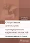 Оперативная дентистрия: препарирование кариозных полостей. Учебное пособие — 2573800 — 1