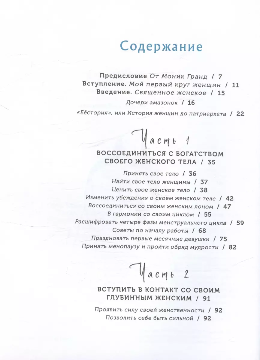 Дикая, свободная, настоящая. Могущество женской природы (подарочное  издание) (Камилл Сфез) - купить книгу с доставкой в интернет-магазине  «Читай-город». ISBN: 978-5-04-187122-2