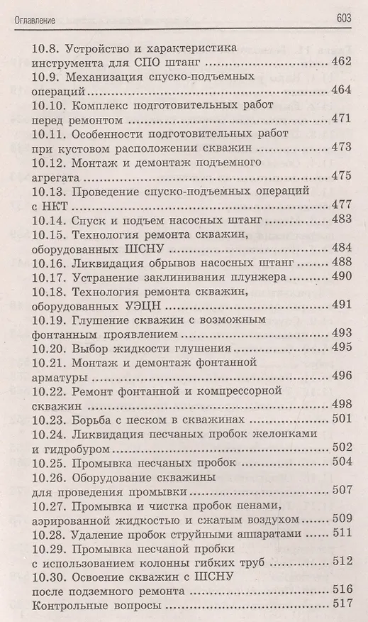 Книга Эксплуатация нефтяных и газовых месторождений дп (Борис Покрепин) — 10