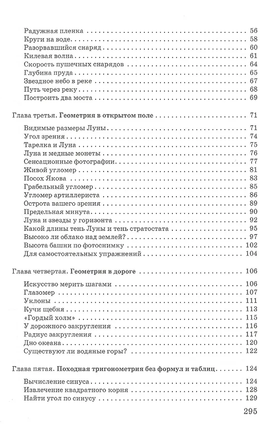 Книга Занимательная геометрия (Яков Перельман) — 3