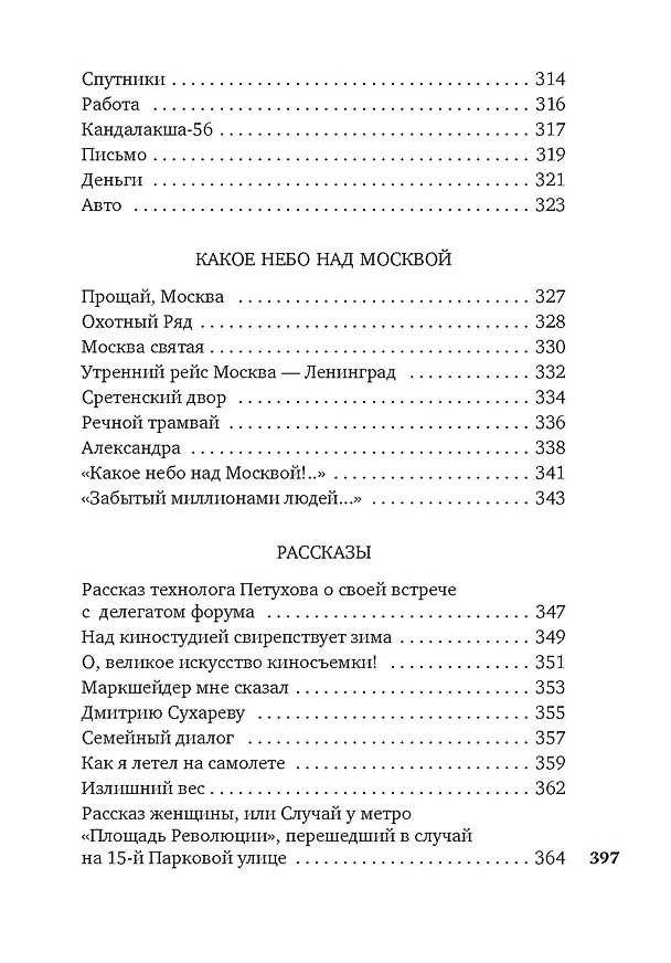 Книга «Не верь разлукам, старина...» (Юрий Визбор) — 9
