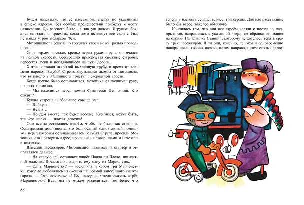 Книга Путешествие Голубой Стрелы (ил. Х. Санча) (Джанни Родари) — 11