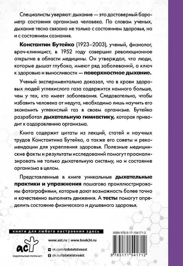 Книга Дыхательные практики Бутейко (Константин Бутейко) — 2
