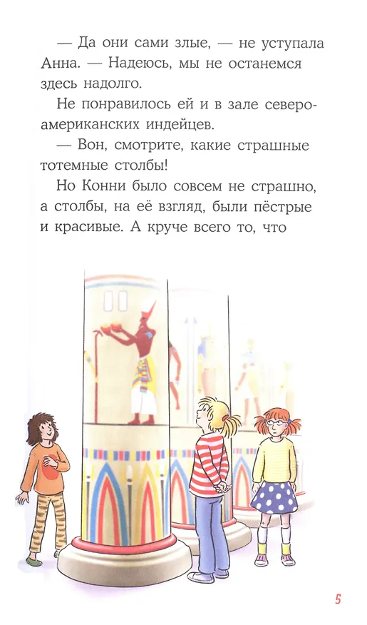 Книга Приключения Конни. Ночь в музее (Юлия Бёме) — 6