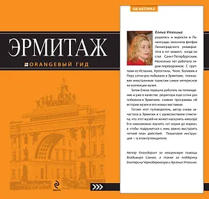 Эрмитаж : путеводитель
