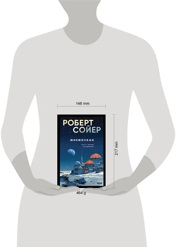 Книга Мнемоскан (Роберт Сойер) — 6