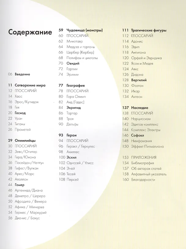 Книга Мифология за 30 секунд (Роберт А. Сигал) — 2