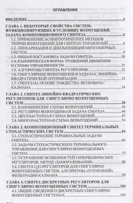 Книга Функционально устойчивые системы управления: асимптотические методы синтеза (Сергей Дубовик) — 2
