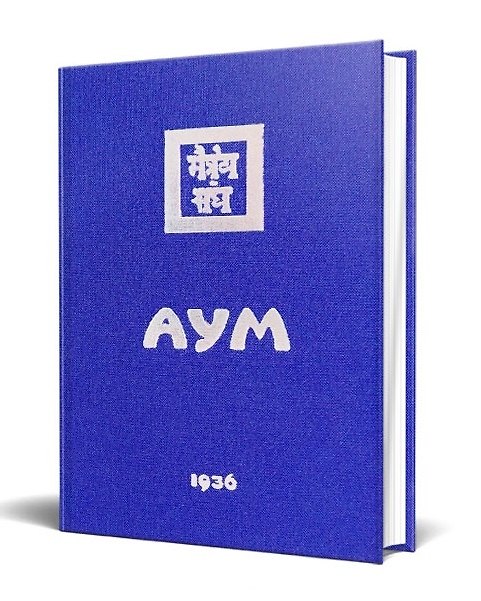 Книга Аум. 1936 () — 1
