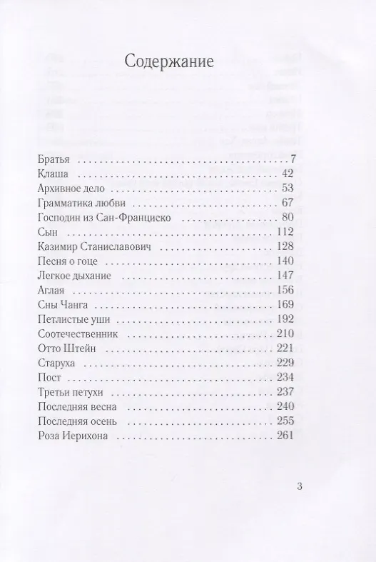 Книга Братья (Иван Бунин) — 2