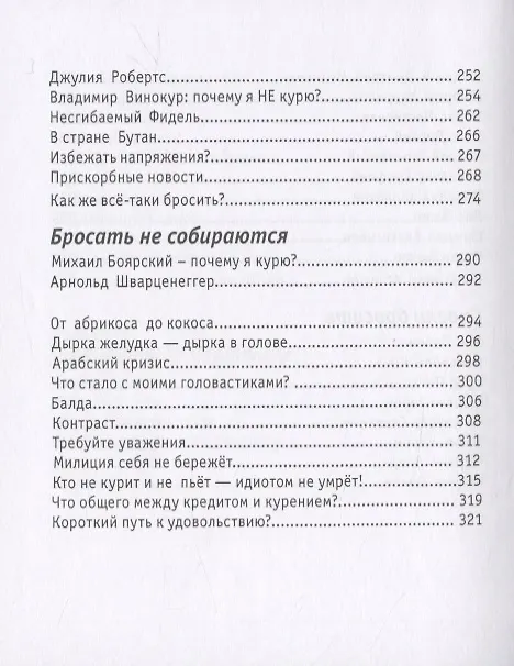 Книга Кури, пока не сдохнешь! (Наталья Грэйс) — 6
