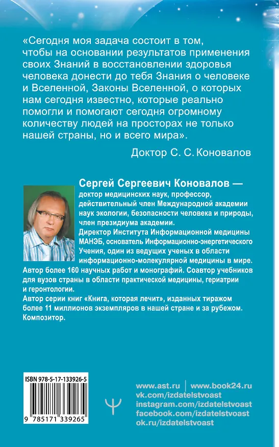 Книга Здоровье органов пищеварения. Информационно-энергетическое Учение. Начальный курс (Сергей Коновалов) — 2