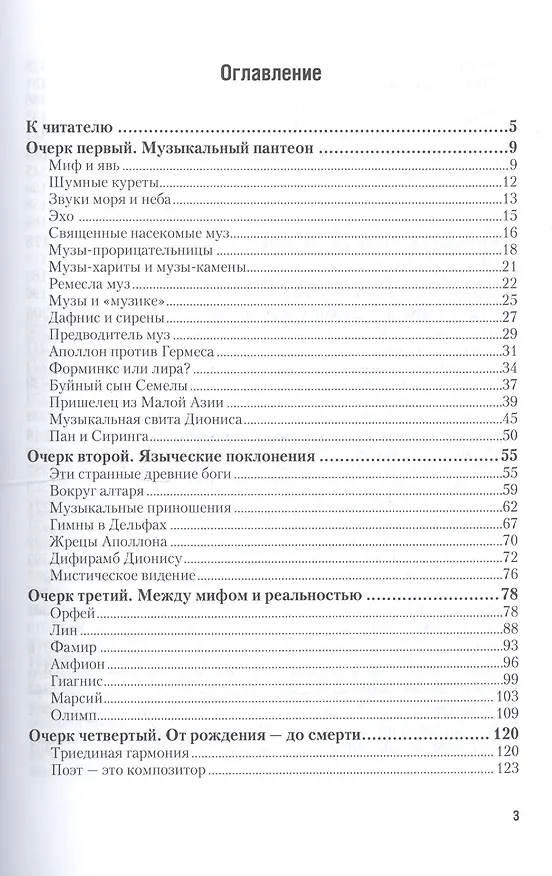 Книга Музыка Древней Греции и Рима Учеб. (3 изд) (АвтУч) Герцман (Евгений Герцман) — 2