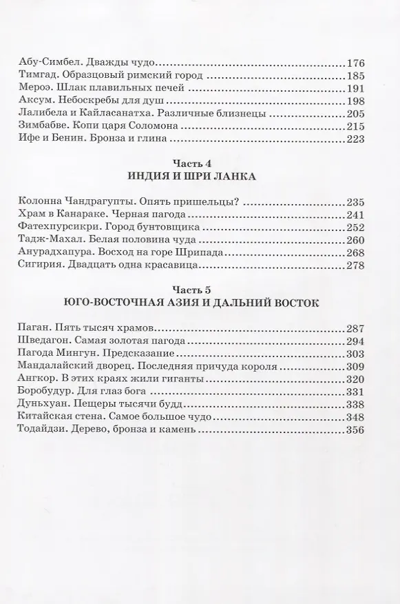 Книга 7 и 37 чудес () — 3