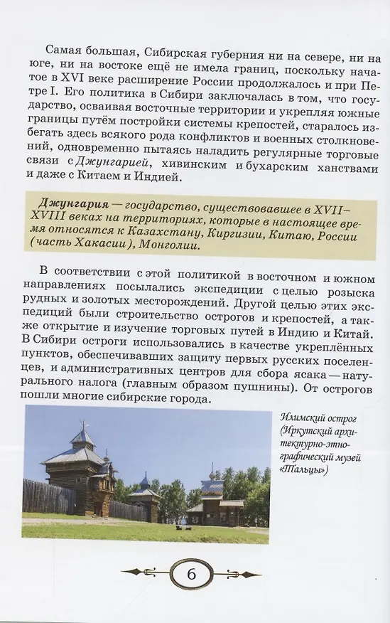 Книга К неведомым берегам двух океанов. Рассказы о капитан-командоре В. Беринге и Великой Северной экспедиции 1733–1743 гг. (Игорь Сенников) — 5